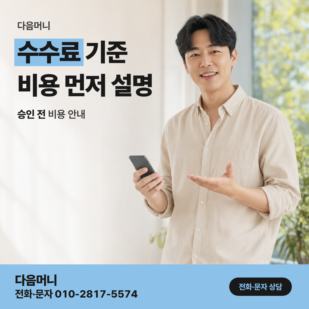 다음머니 보증금 신용카드 대출 보증금에 맞춘 받으실 금액과 비용