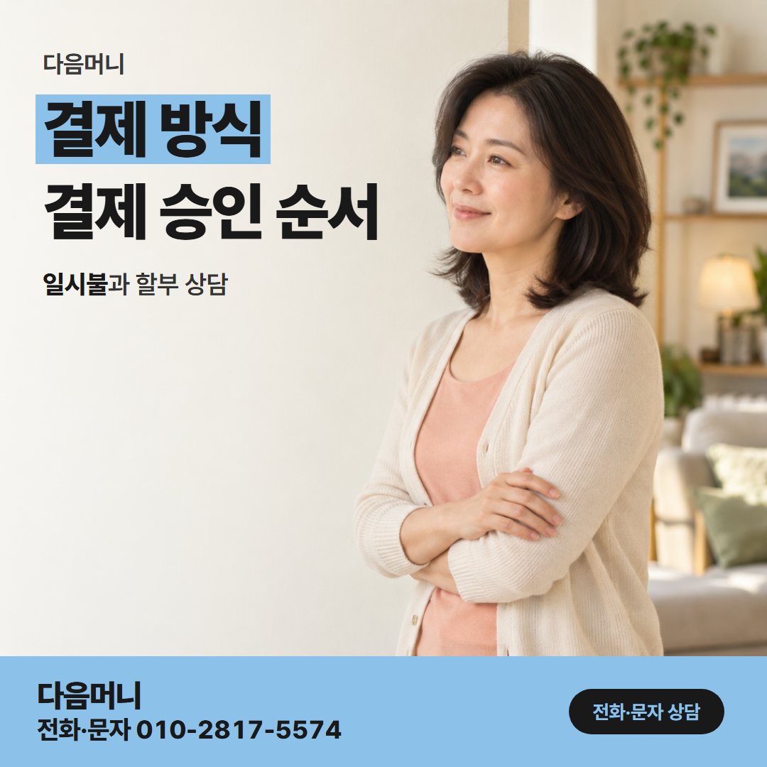다음머니 보증금 신용카드 대출 보증금으로 보낼 금액에 맞춘 결제 금액