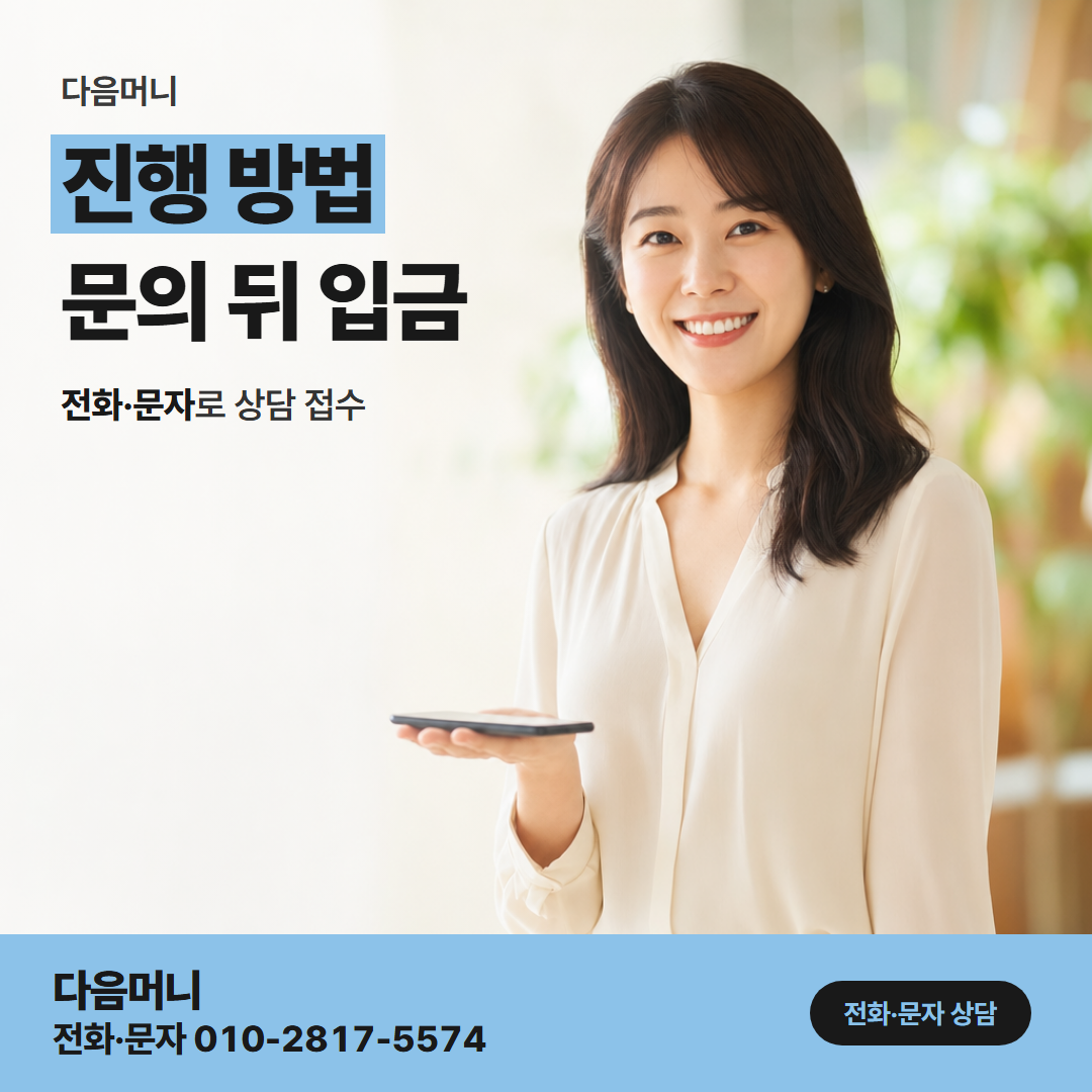 다음머니 보증금 신용카드 대출 입금받은 계좌에서 보증금을 보내기까지