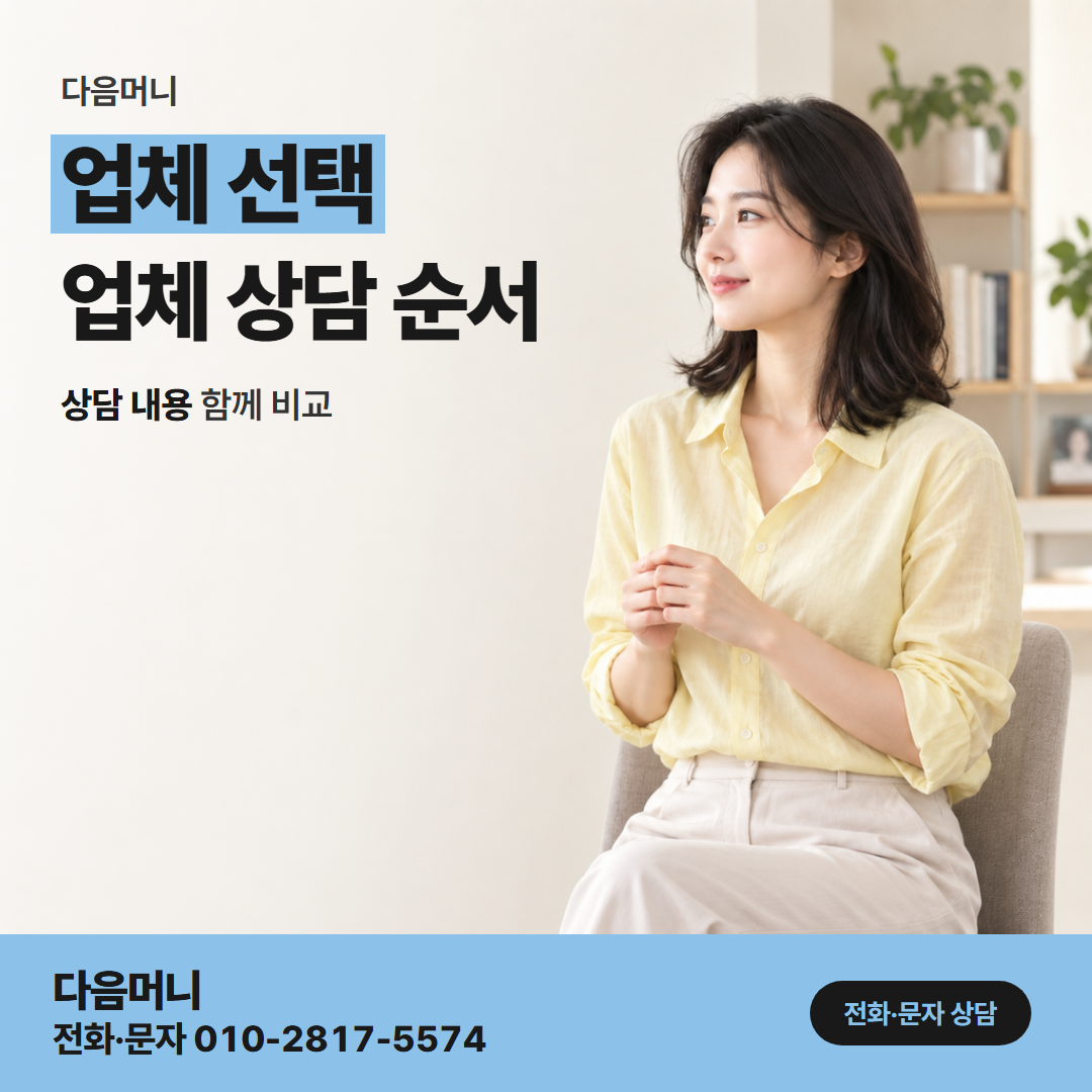 다음머니 보증금 신용카드 대출 받으실 금액을 계약 금액에 맞춰 주는 업체