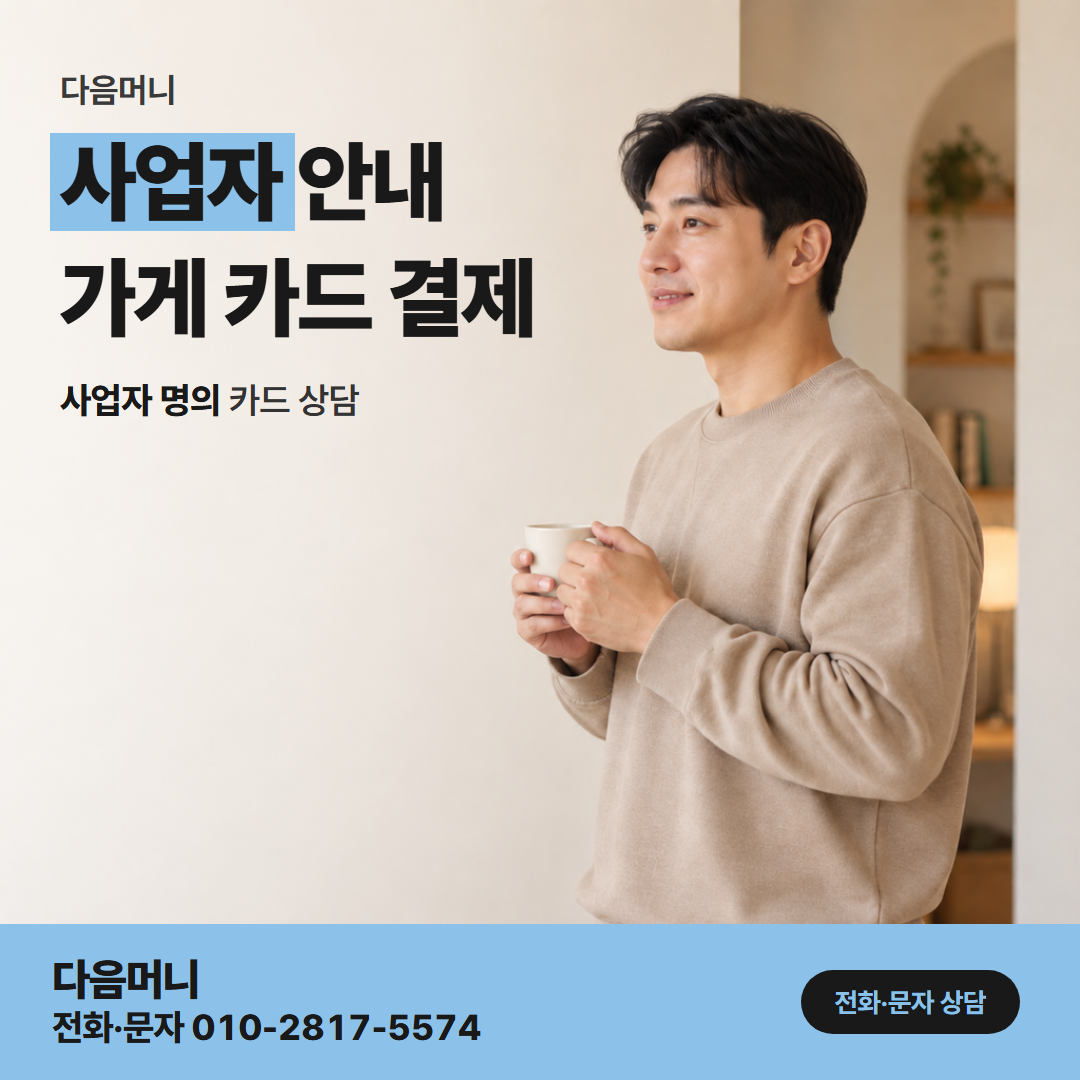 다음머니 보증금 신용카드 대출 사업장 보증금과 사업자 카드